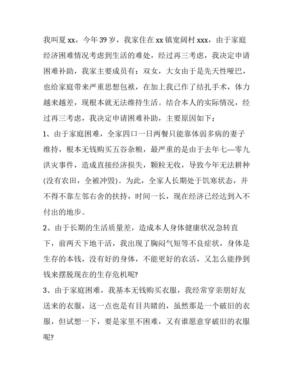 国家补助申请书800字(84篇)_第3页