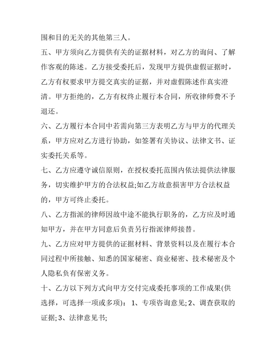 2023年诉讼委托代理合同纠纷案例 2023年诉讼委托代理合同纠纷案例大全(13篇)_第2页