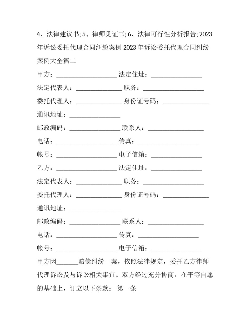 2023年诉讼委托代理合同纠纷案例 2023年诉讼委托代理合同纠纷案例大全(13篇)_第3页
