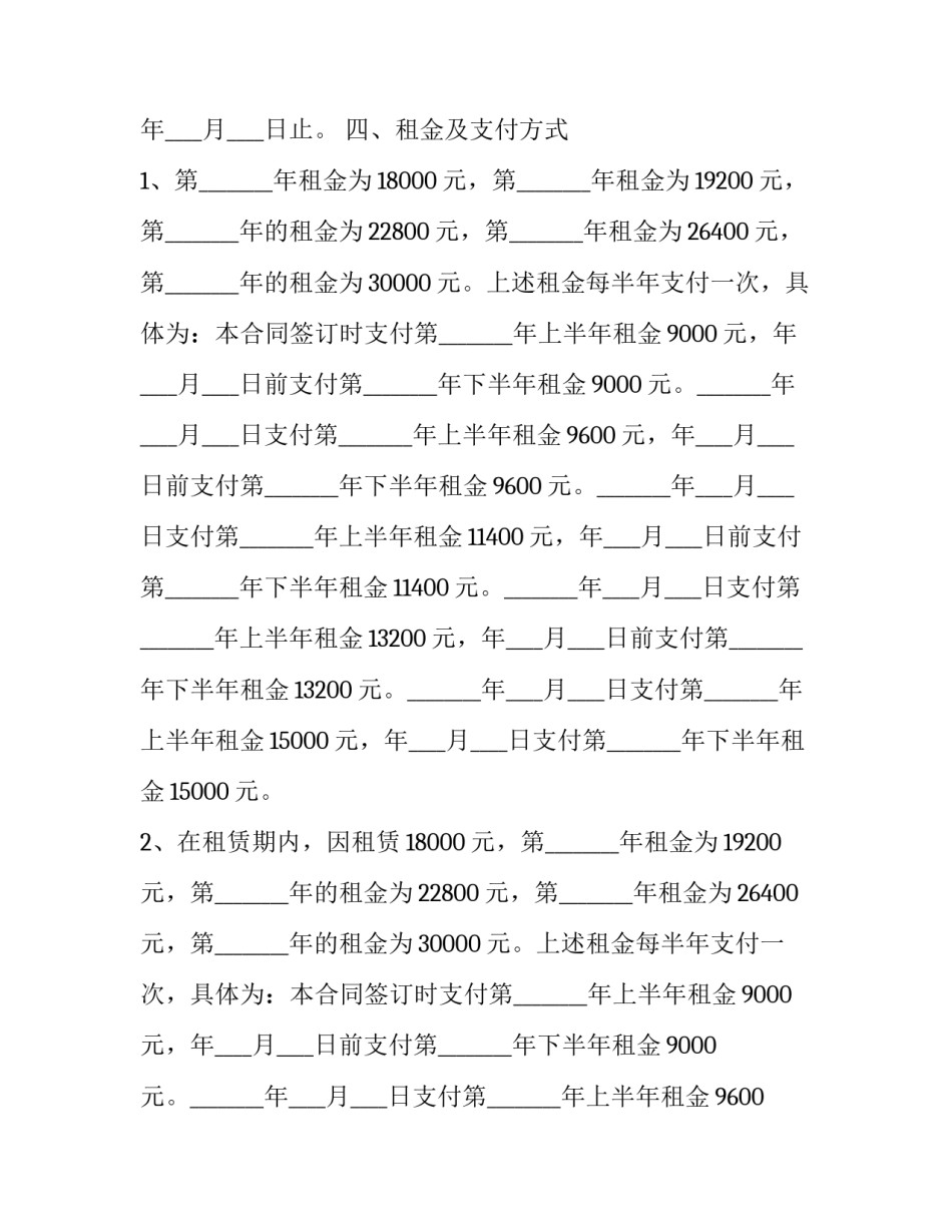 最新精装房购房合同中不含装修款网(实用10篇)_第2页