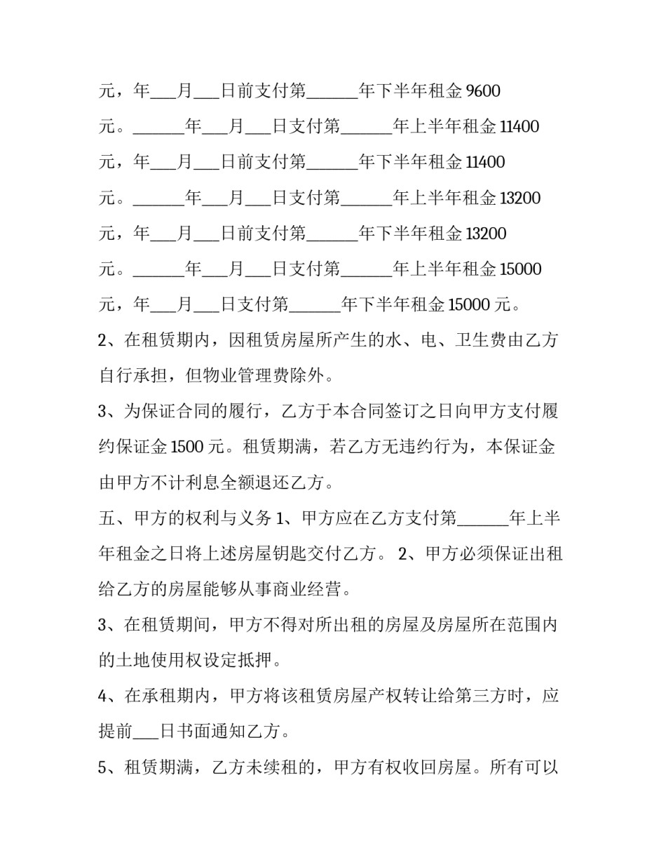 最新精装房购房合同中不含装修款网(实用10篇)_第3页