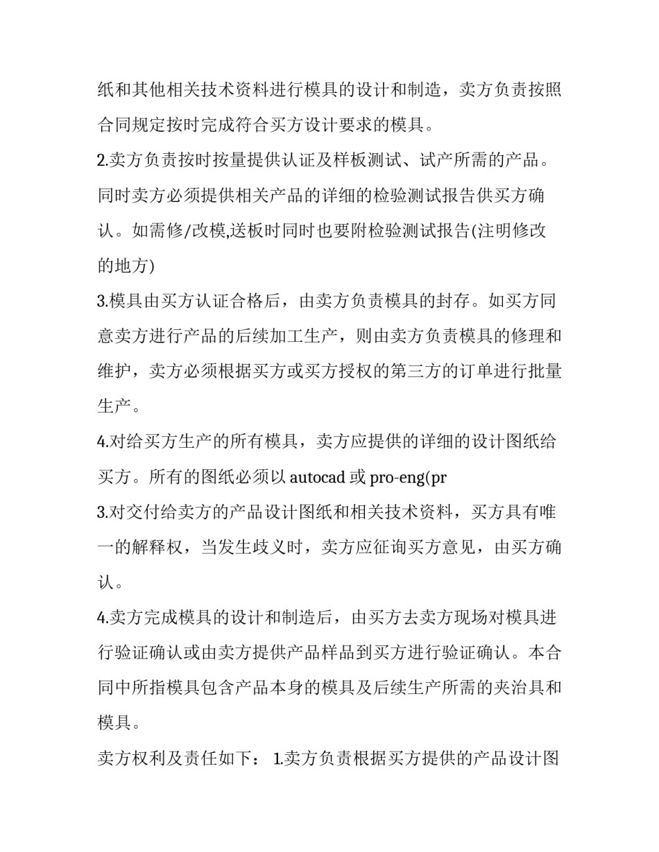 模具加工合同模板_第2页