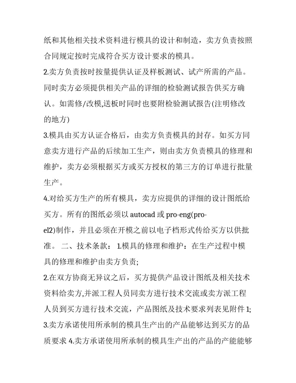 模具加工合同模板_第3页