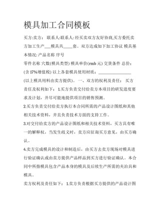 模具加工合同模板