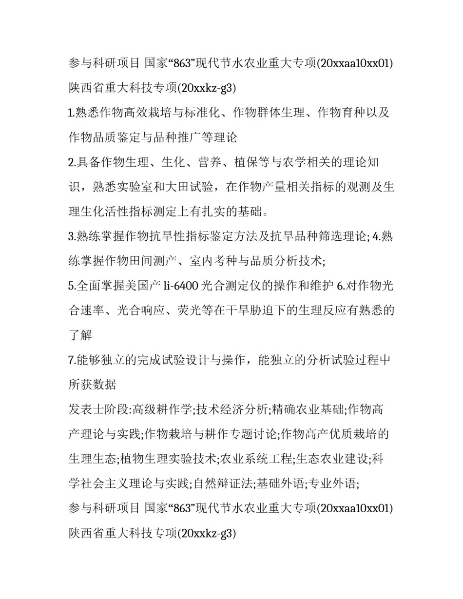 研究生简历教育经历(十篇)_第2页