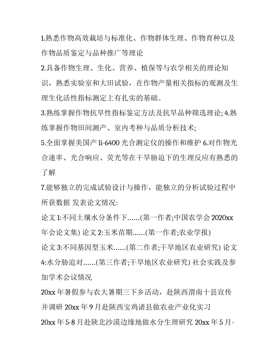 研究生简历教育经历(十篇)_第3页