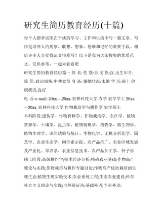 研究生简历教育经历(十篇)