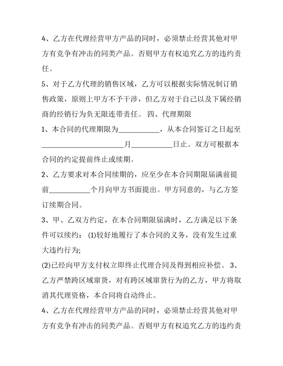 2023年油漆买卖合同 2023年油漆买卖合同怎么写(十四篇)_第2页