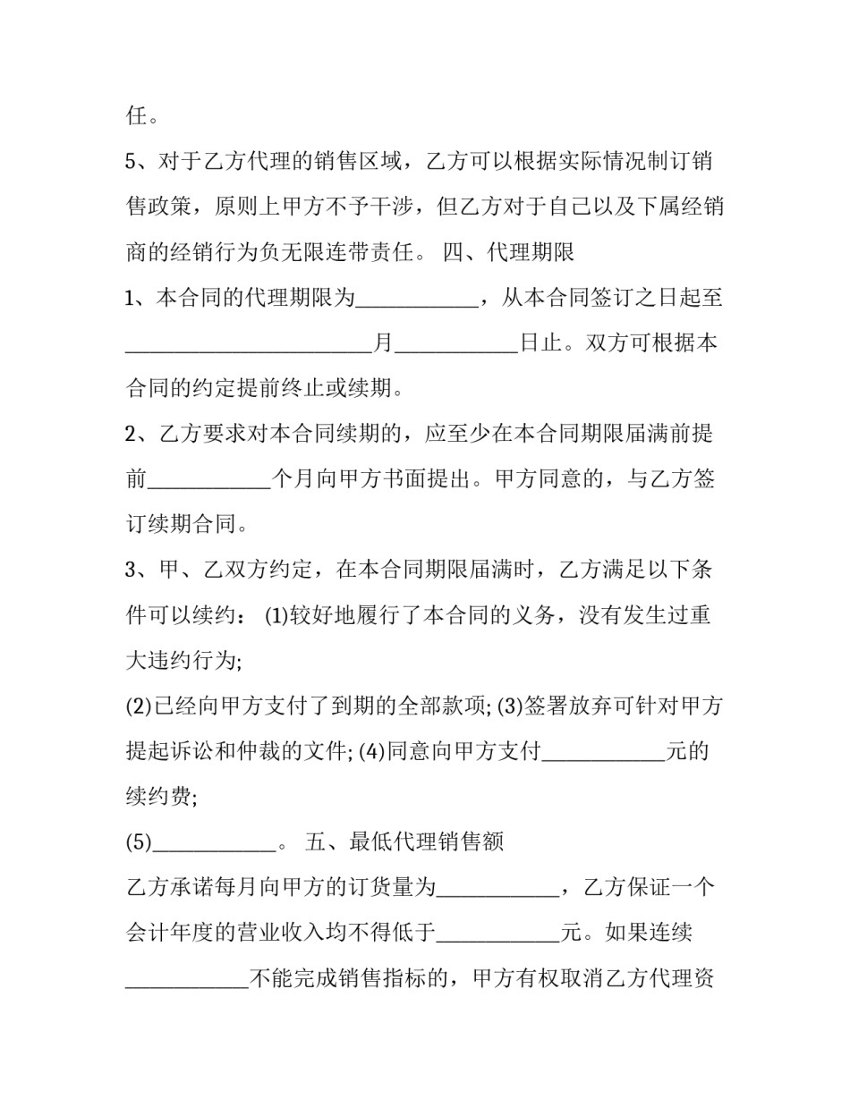 2023年油漆买卖合同 2023年油漆买卖合同怎么写(十四篇)_第3页