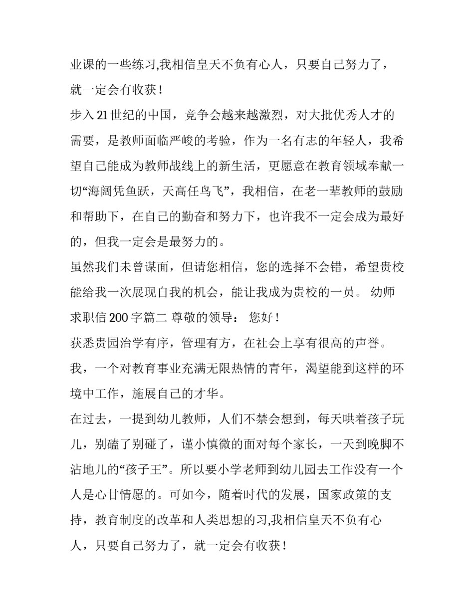 幼师求职信200字(八篇)_第2页