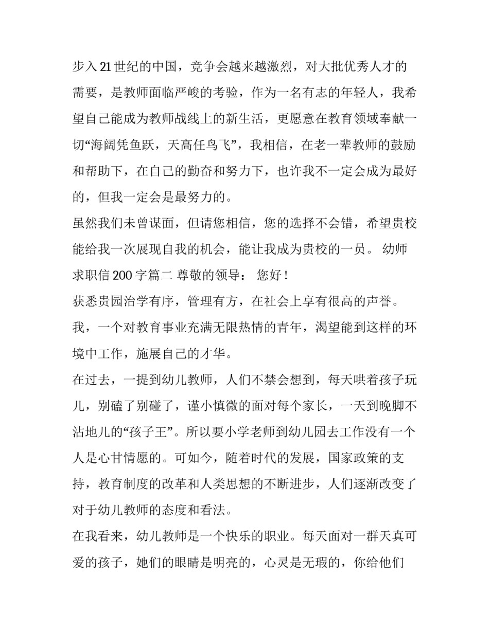 幼师求职信200字(八篇)_第3页