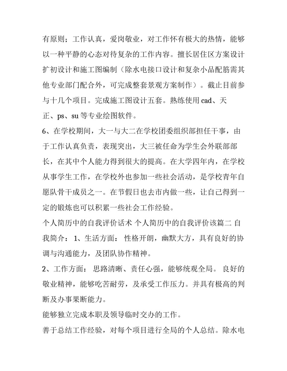 最新个人简历中的自我评价话术 个人简历中的自我评价该(十一篇)_第2页