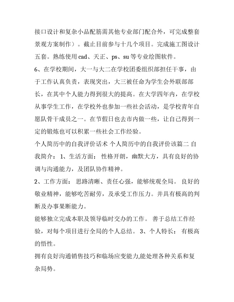 最新个人简历中的自我评价话术 个人简历中的自我评价该(十一篇)_第3页
