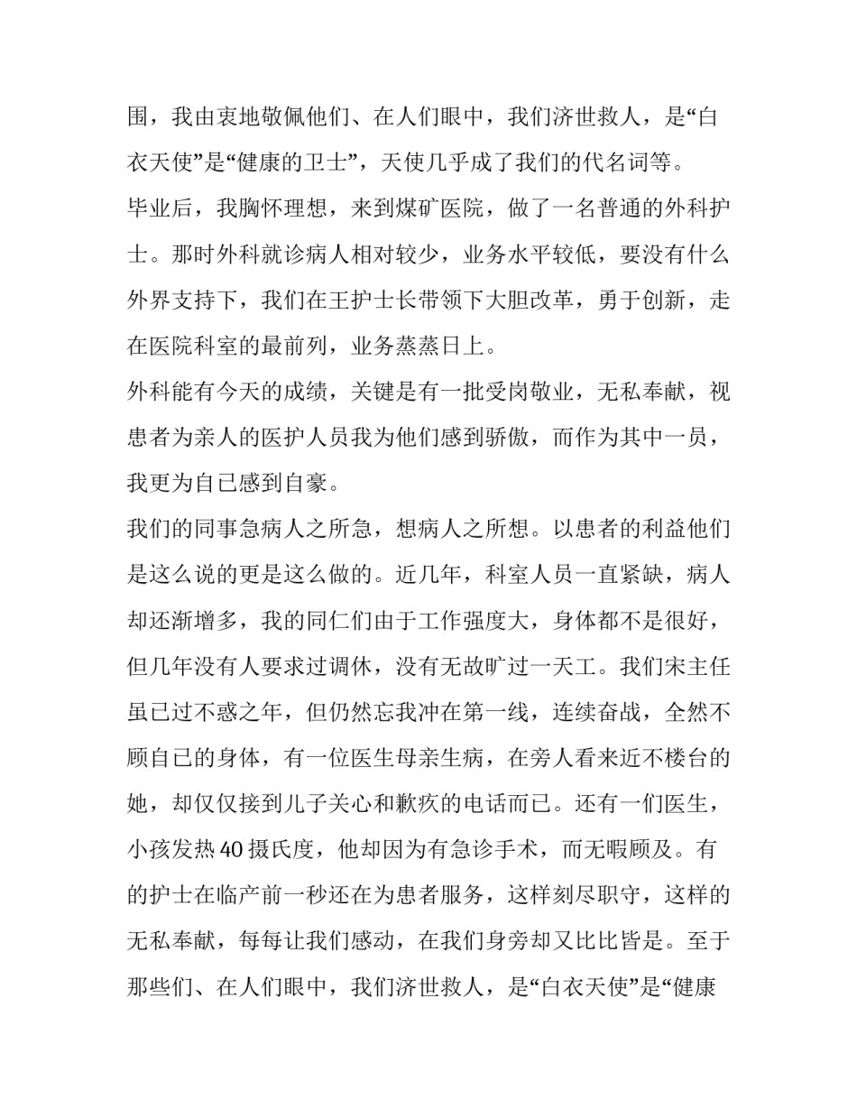 最新普外科护士演讲稿题目(十五篇)_第2页