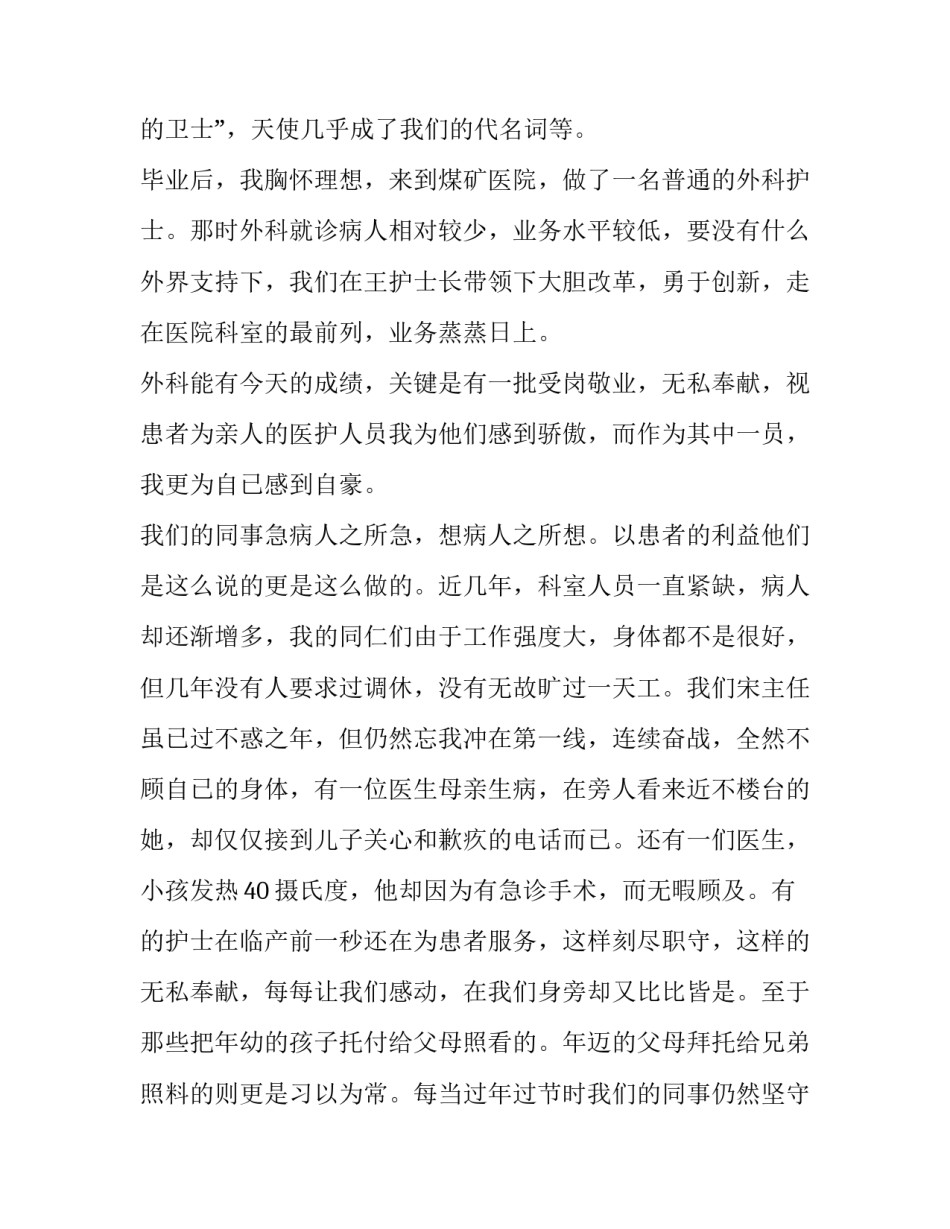 最新普外科护士演讲稿题目(十五篇)_第3页