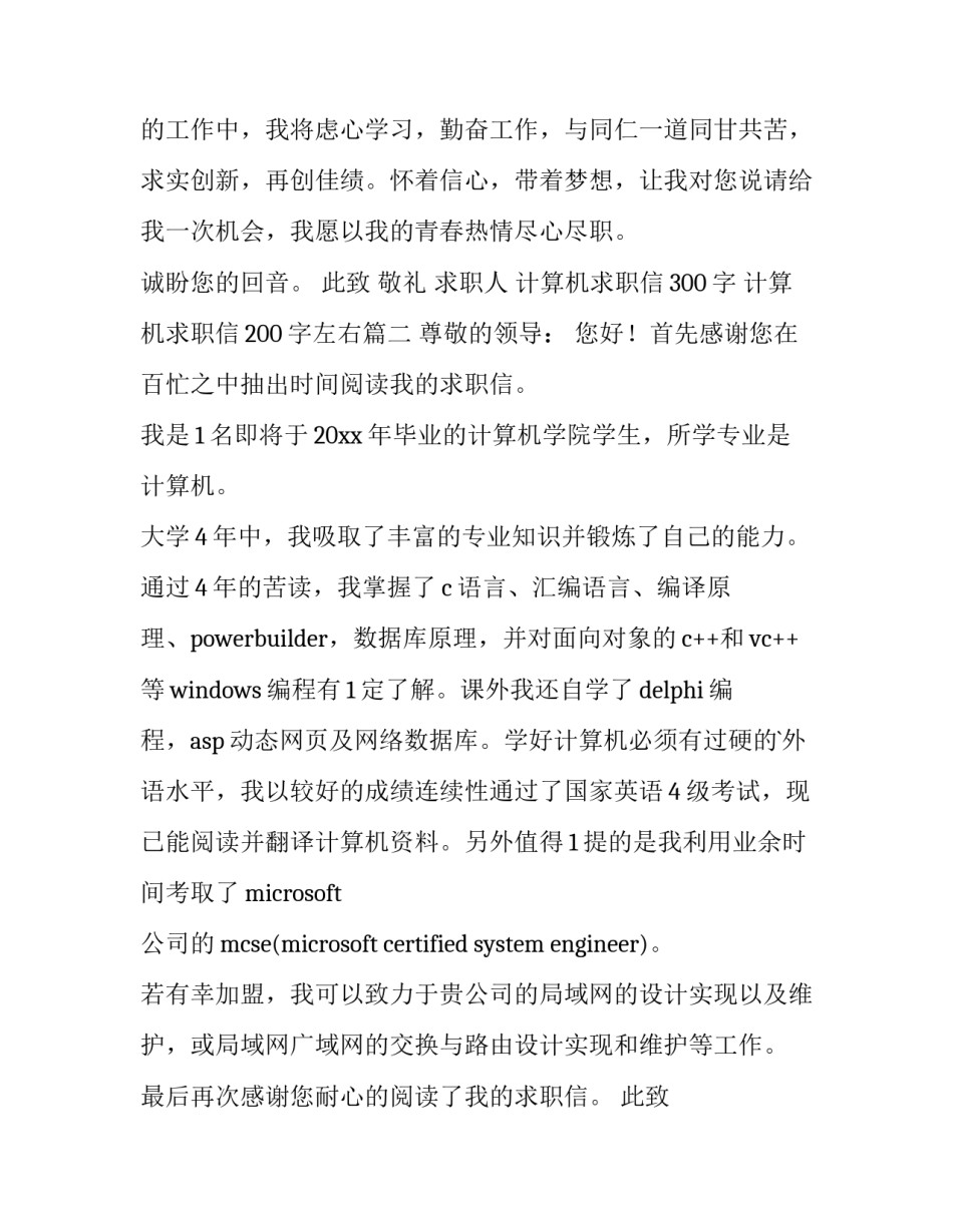 2023年计算机求职信300字 计算机求职信200字左右(6篇)_第3页