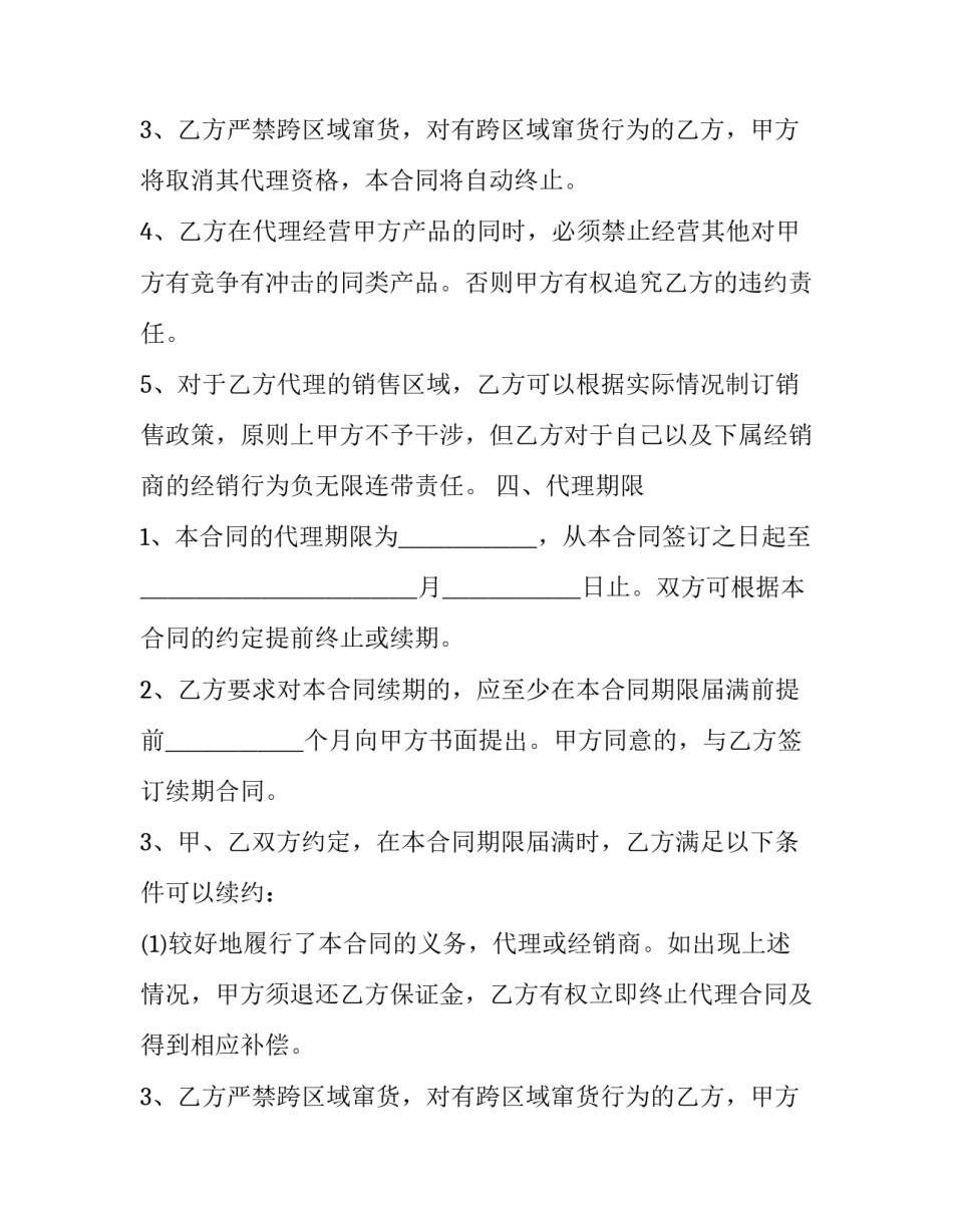 2023年油漆供货合同 2023年油漆工价格(十四篇)_第2页