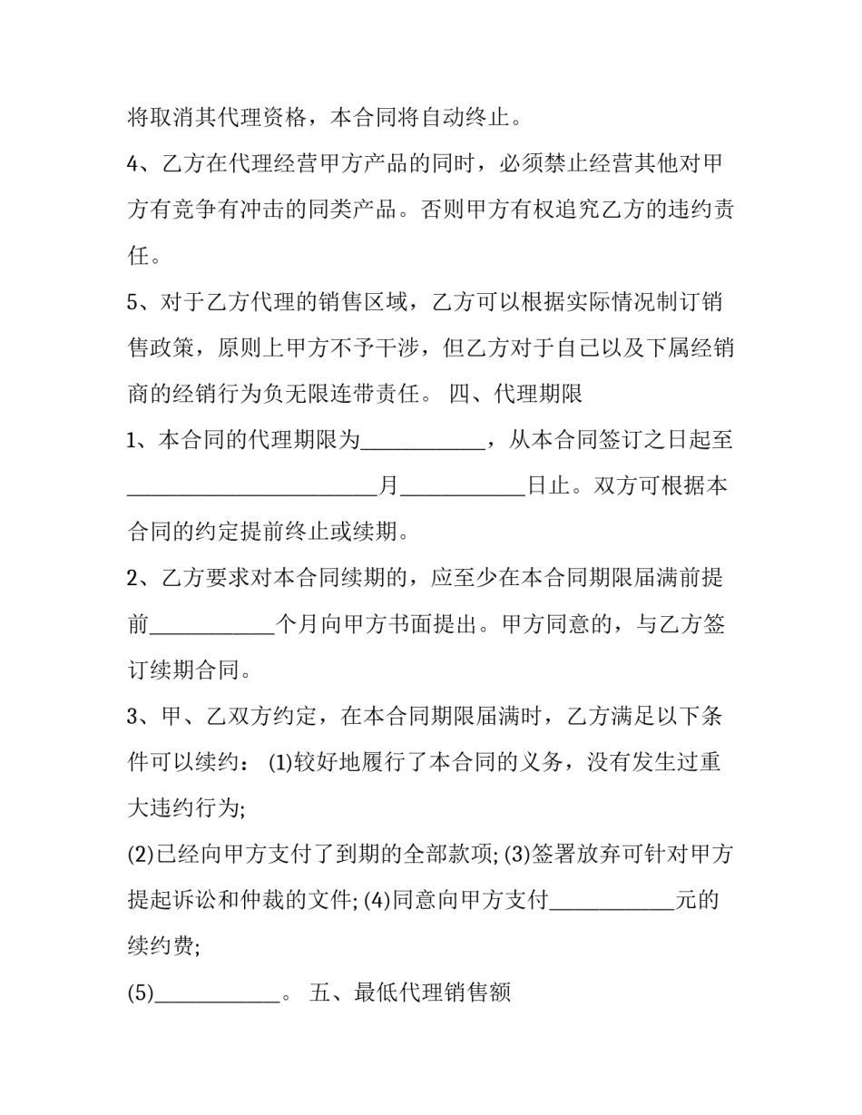 2023年油漆供货合同 2023年油漆工价格(十四篇)_第3页