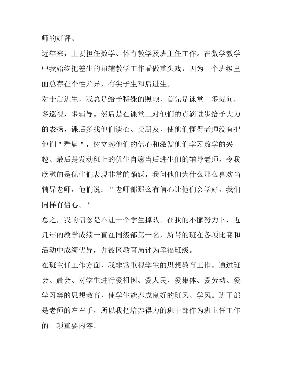 2023年教师述职报告德能勤绩廉 教师述职报告题目新颖一点(十二篇)_第2页