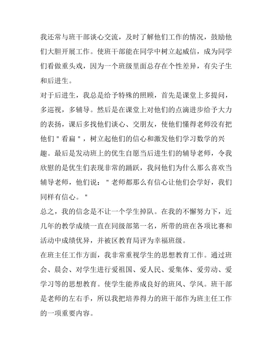 2023年教师述职报告德能勤绩廉 教师述职报告题目新颖一点(十二篇)_第3页