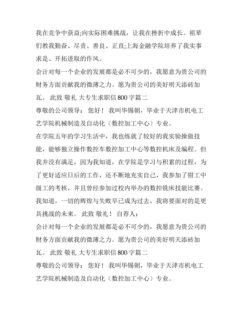大专生求职信800字(十一篇)_第2页