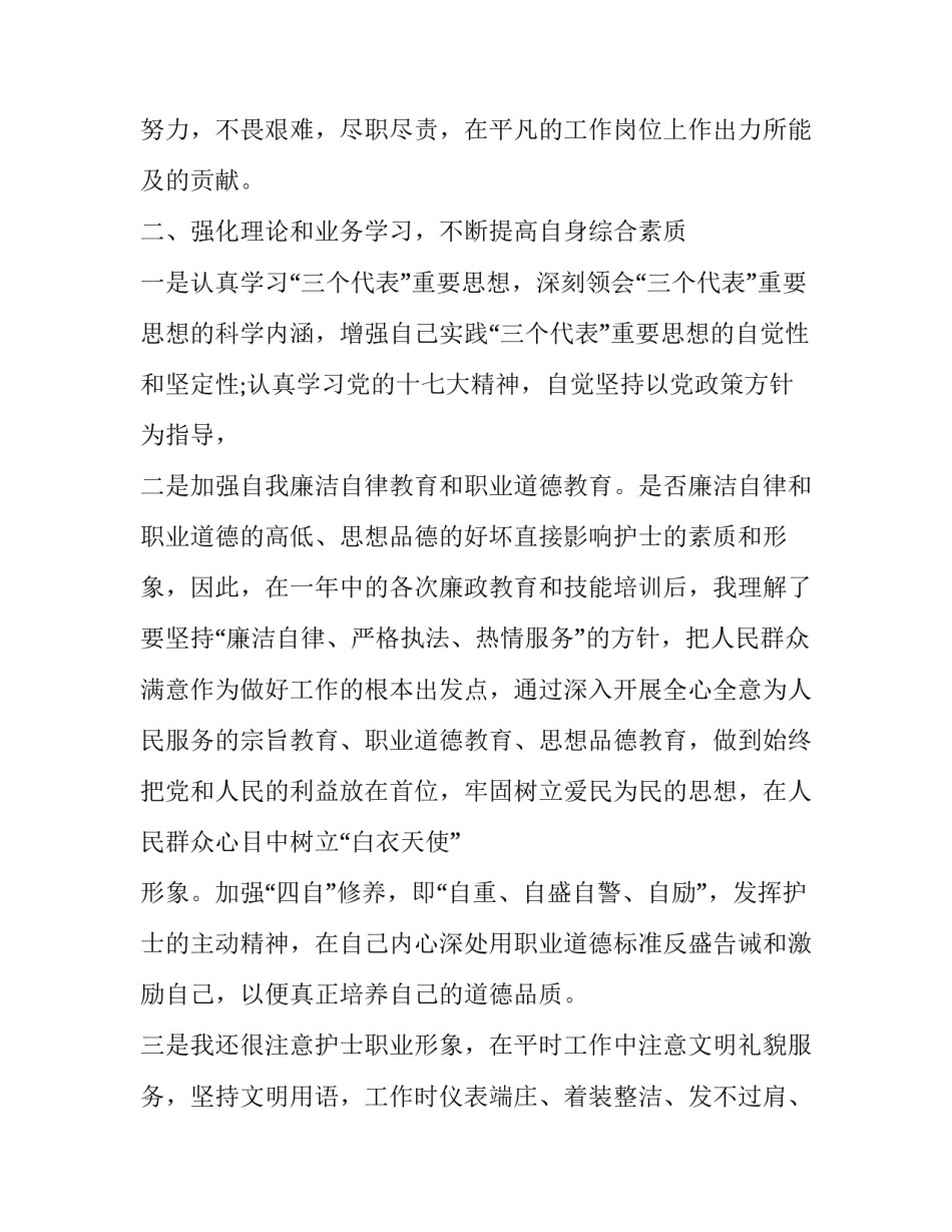 最新呼吸科年终总结报告 呼吸科年终总结和计划(四篇)_第2页