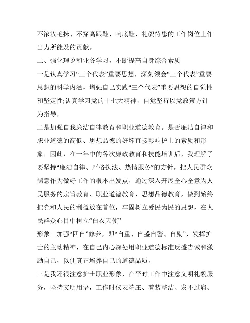 最新呼吸科年终总结报告 呼吸科年终总结和计划(四篇)_第3页