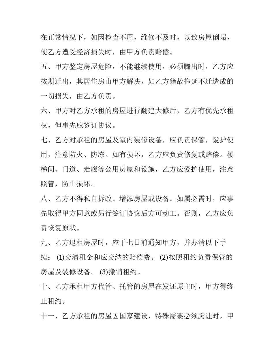 2023年bc省房屋租赁合同(17篇)_第2页