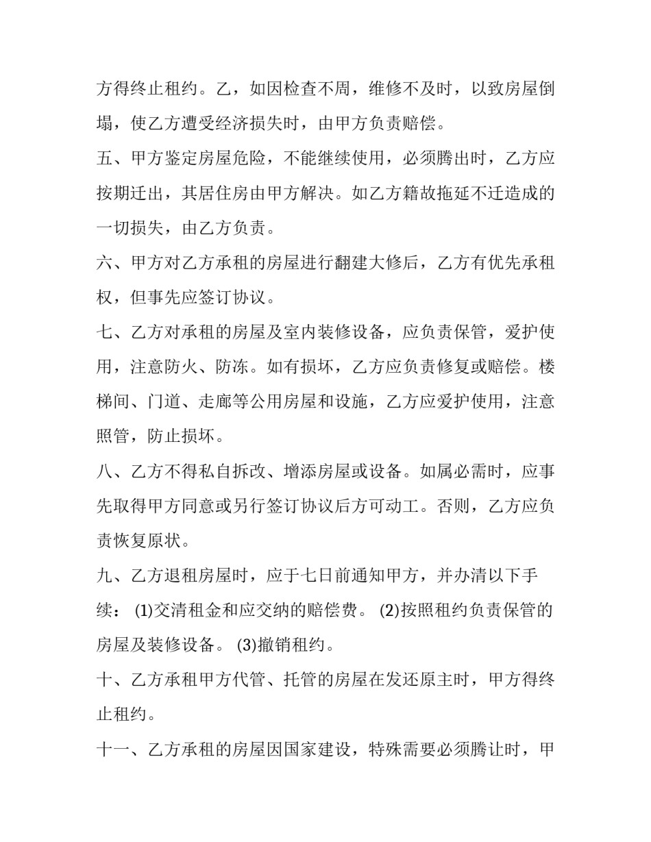 2023年bc省房屋租赁合同(17篇)_第3页