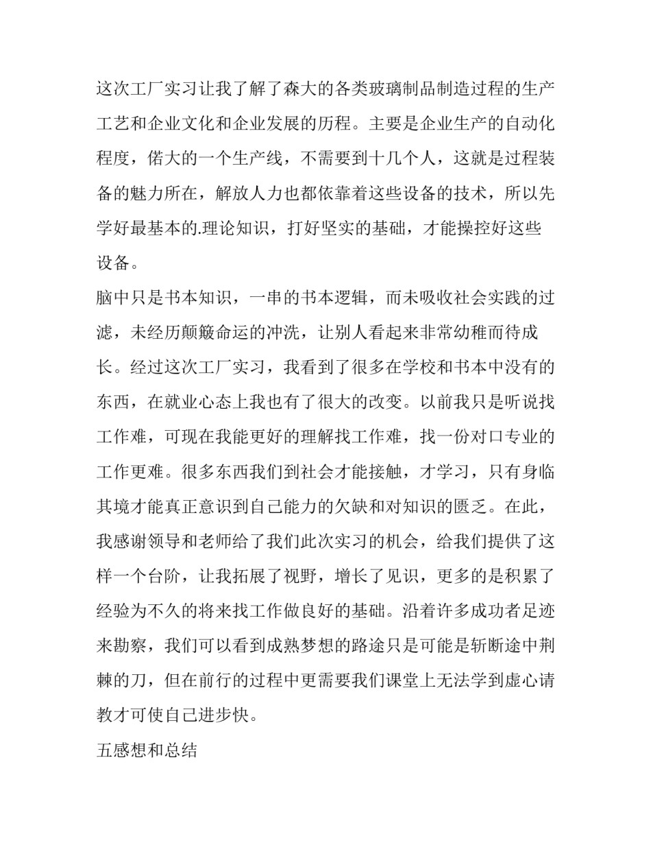 土木工程生产实习报告(五篇)_第2页