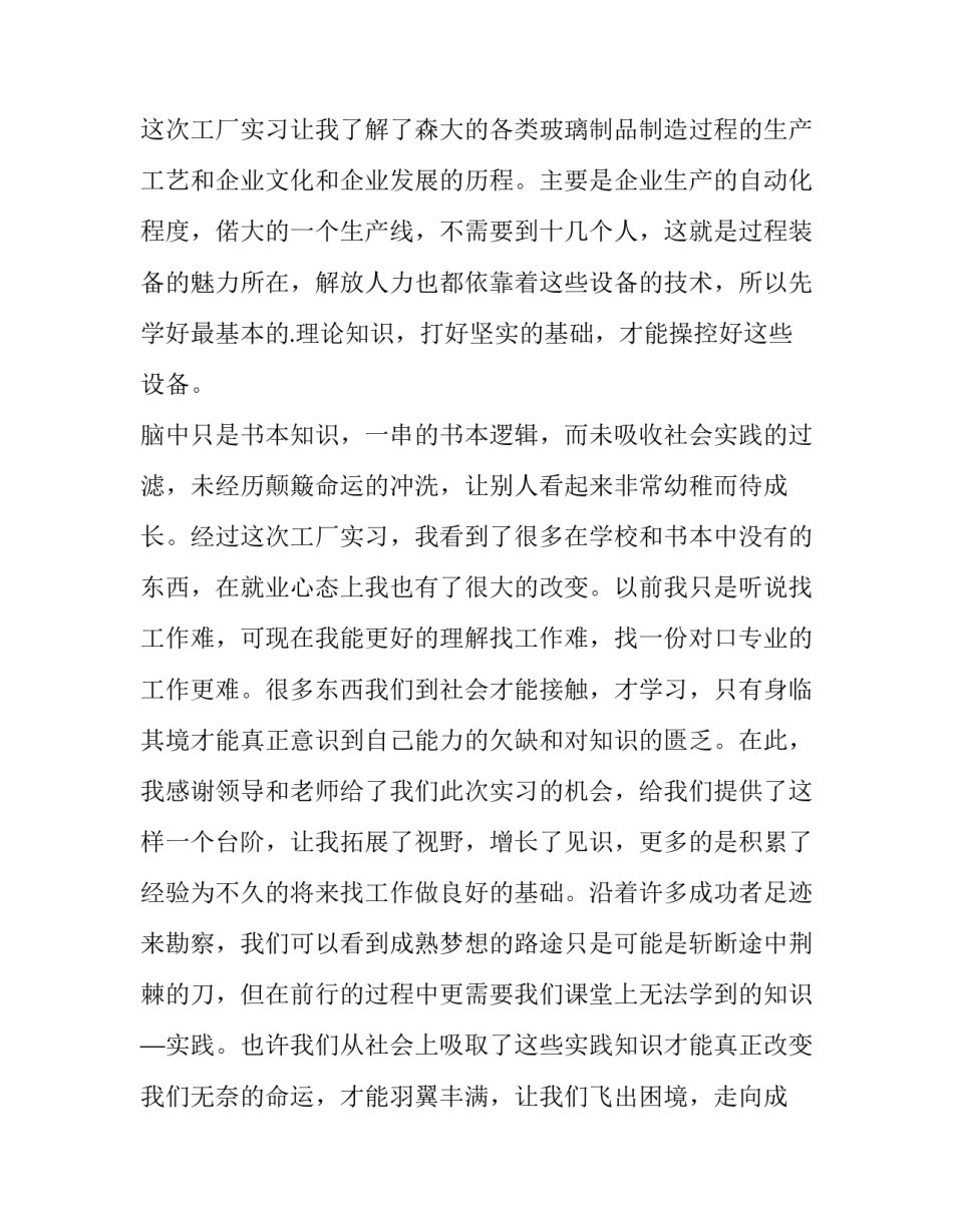 土木工程生产实习报告(五篇)_第3页