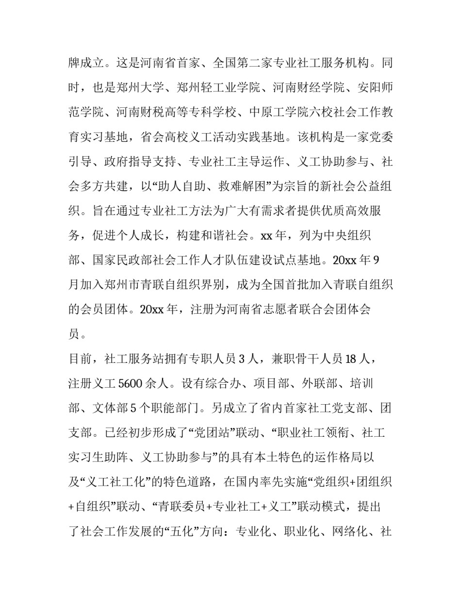 最新大学生社区实践报告字 大学生社会实践报告1000字(五篇)_第2页