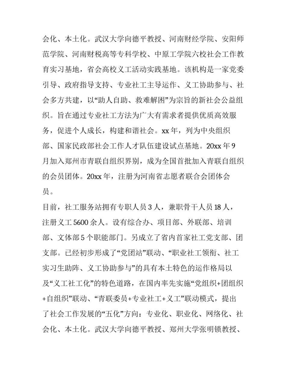 最新大学生社区实践报告字 大学生社会实践报告1000字(五篇)_第3页