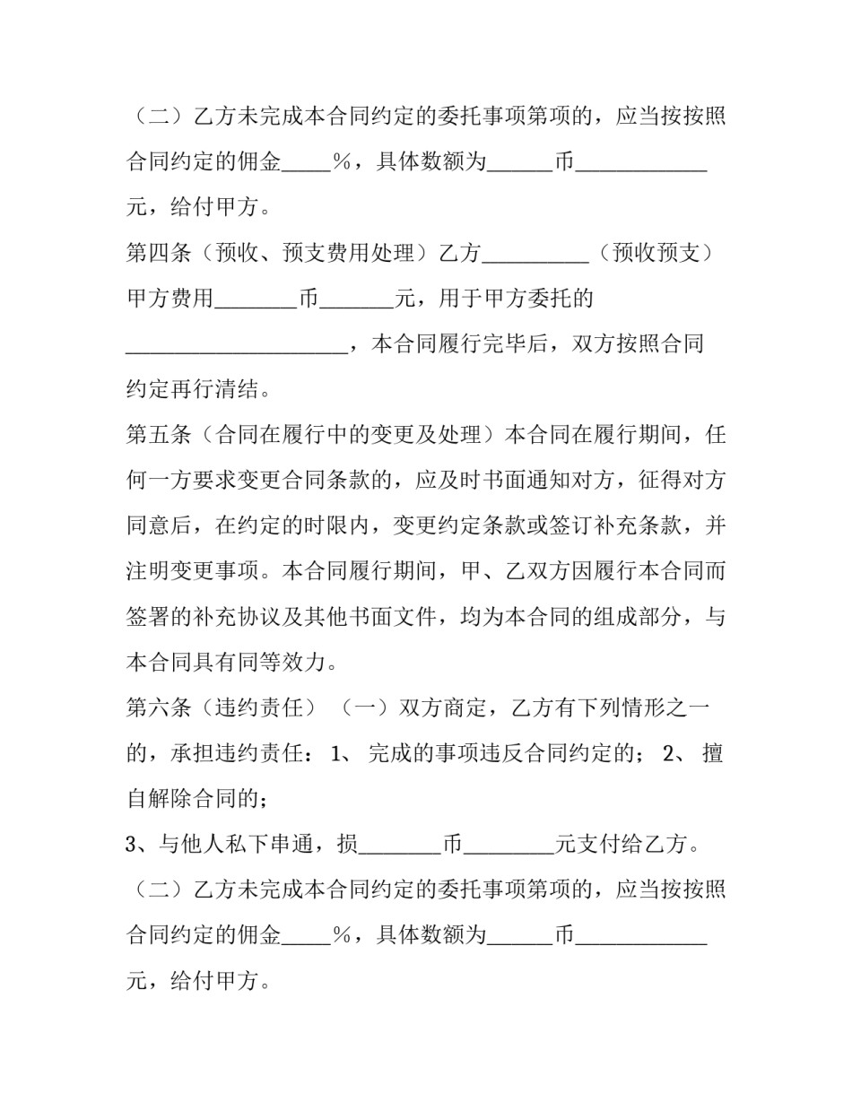 委托代理热门合同怎么写 委托代理热门合同怎么写范文(15篇)_第2页