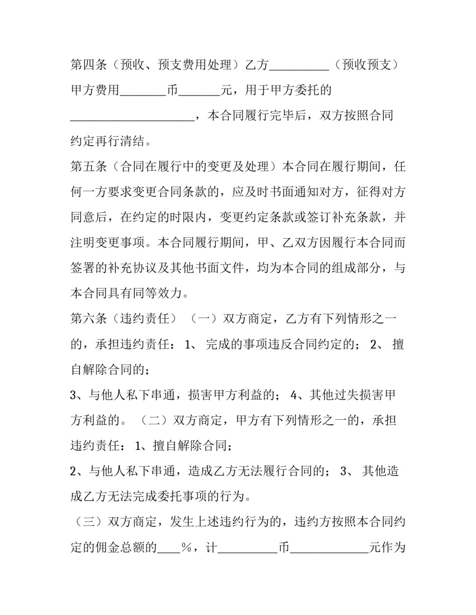 委托代理热门合同怎么写 委托代理热门合同怎么写范文(15篇)_第3页
