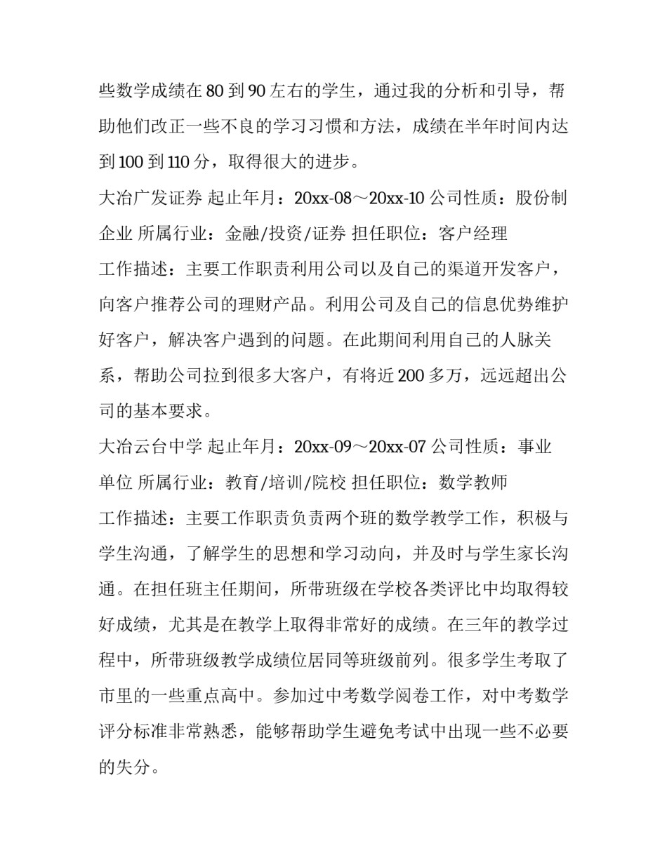 最新求职个人简历word(17篇)_第3页