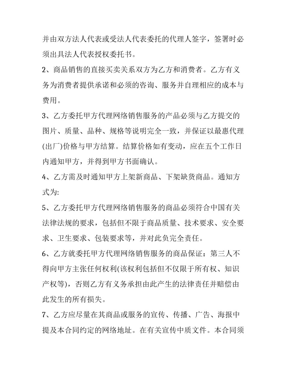 网络销售合作协议书 销售商合作协议(13篇)_第2页