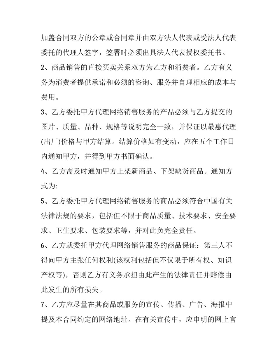网络销售合作协议书 销售商合作协议(13篇)_第3页