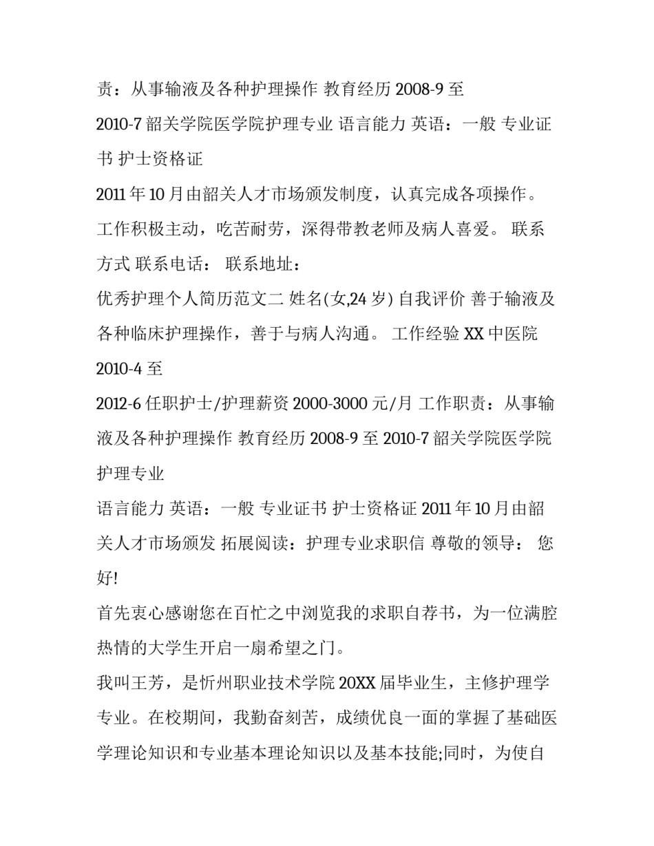 优秀护理个人简历范文_第2页