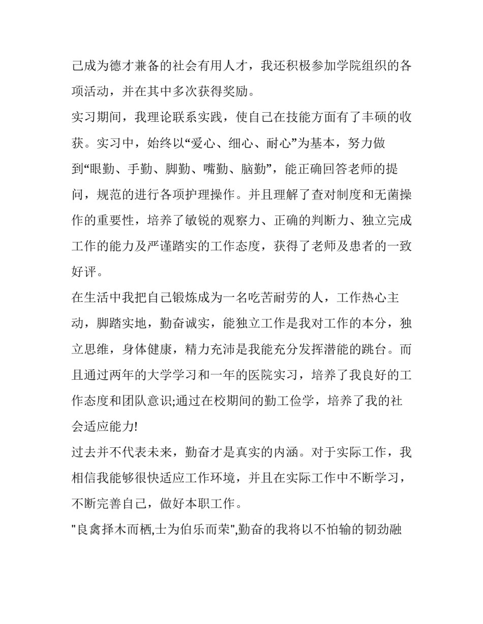 优秀护理个人简历范文_第3页