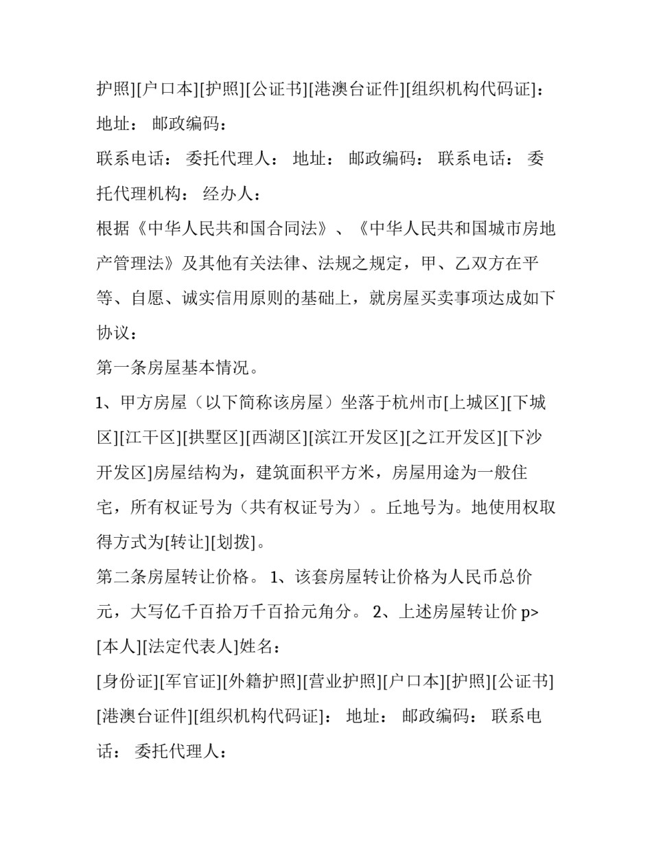 房屋转让合同协议书 房屋转让合同正规版本(15篇)_第2页