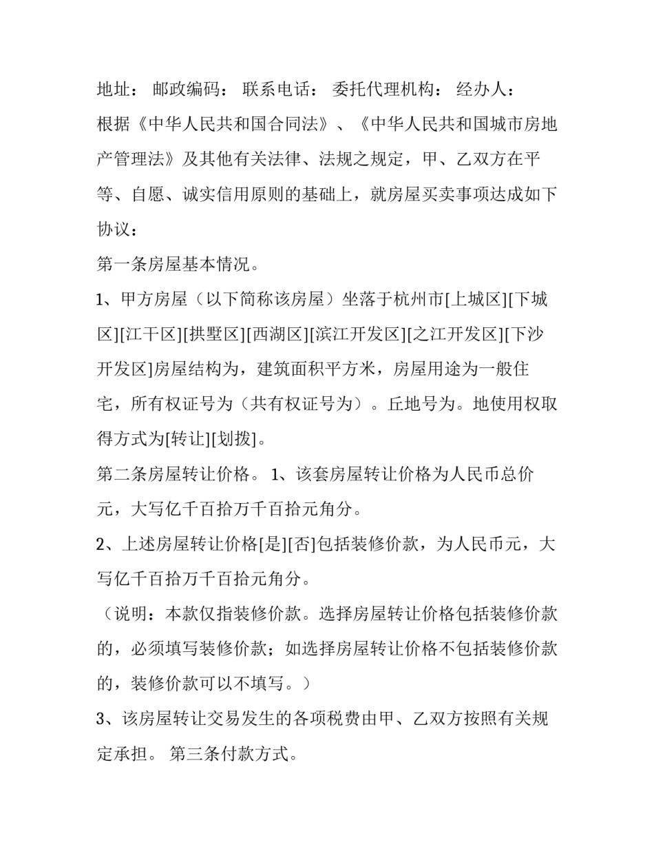 房屋转让合同协议书 房屋转让合同正规版本(15篇)_第3页