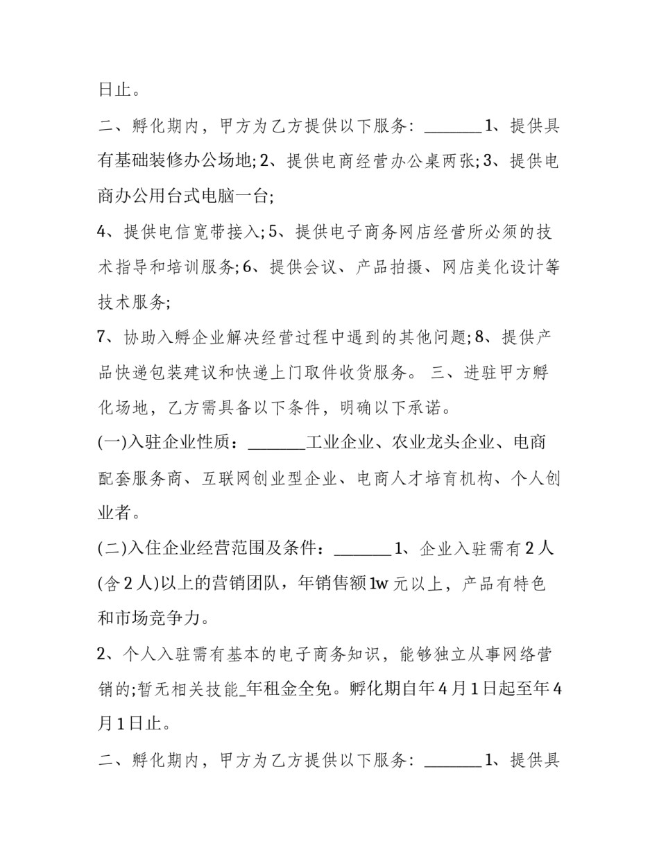 2023年电商员工合同范本 电商运营员工合同范本(三篇)_第2页