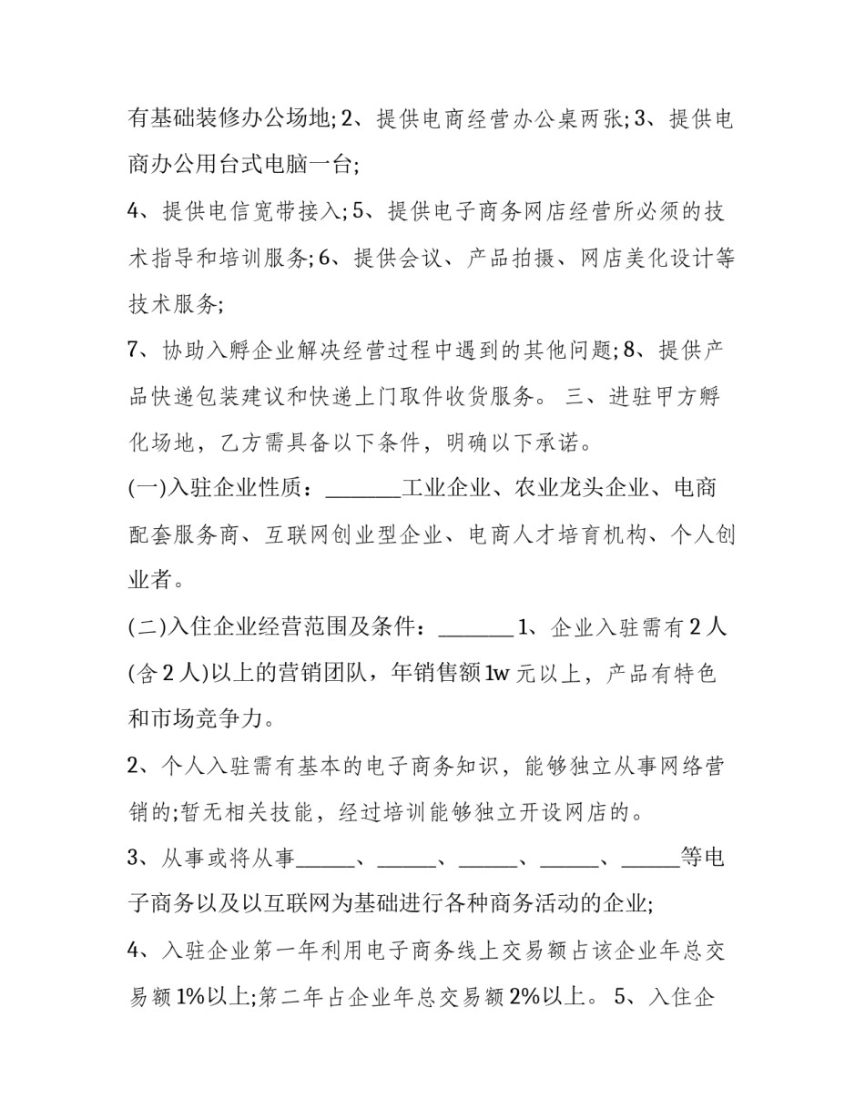 2023年电商员工合同范本 电商运营员工合同范本(三篇)_第3页