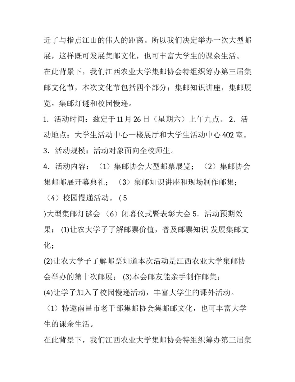 活动策划书word 活动策划书的基本结构(十四篇)_第2页