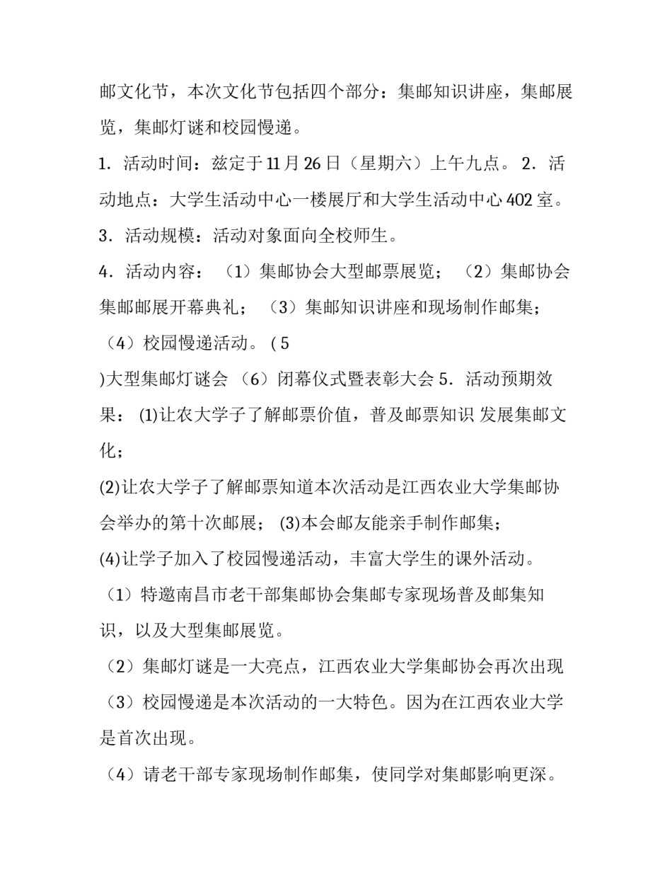 活动策划书word 活动策划书的基本结构(十四篇)_第3页