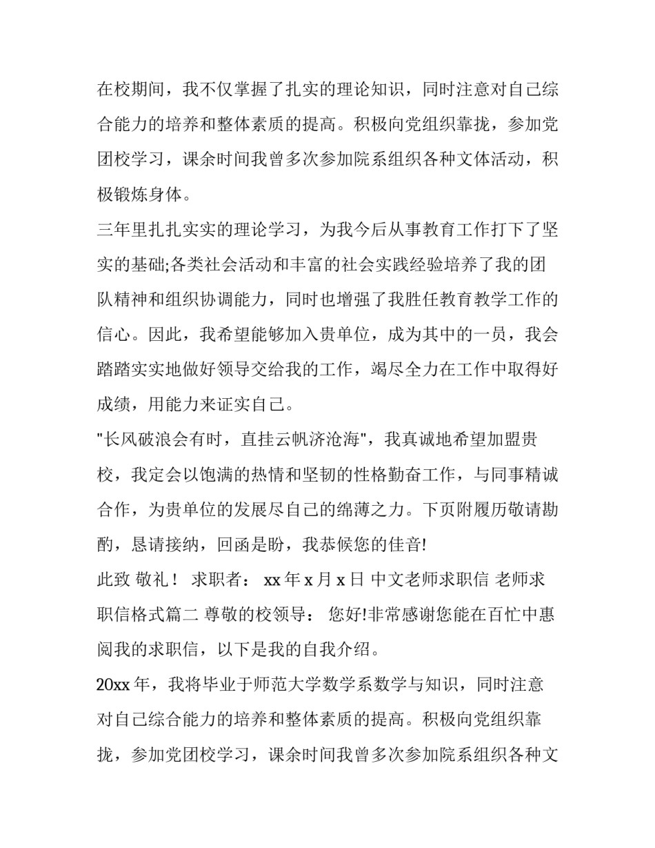 最新中文老师求职信 老师求职信格式(13篇)_第2页
