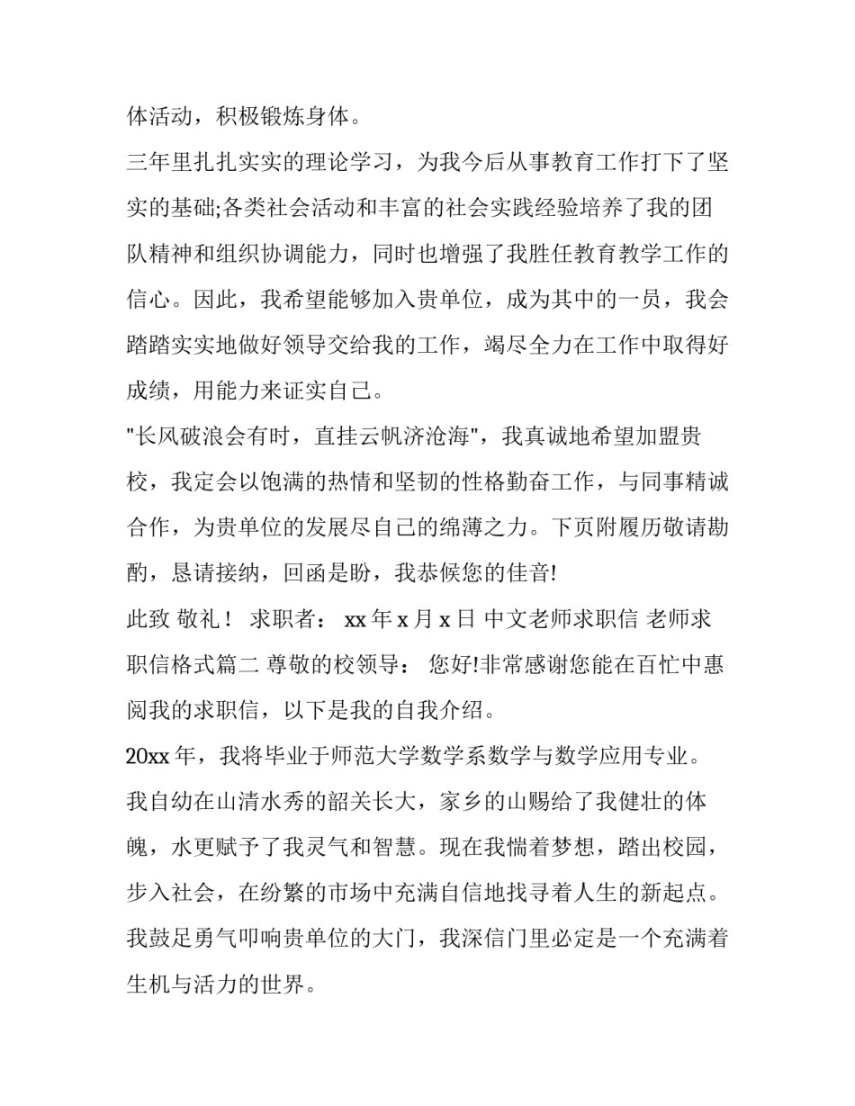 最新中文老师求职信 老师求职信格式(13篇)_第3页