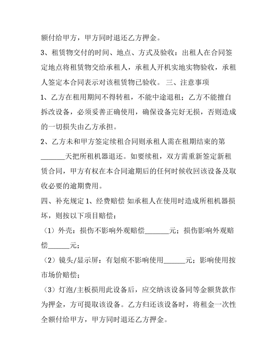 2023年设备租赁合同税率 设备租赁合同简单(三篇)_第2页