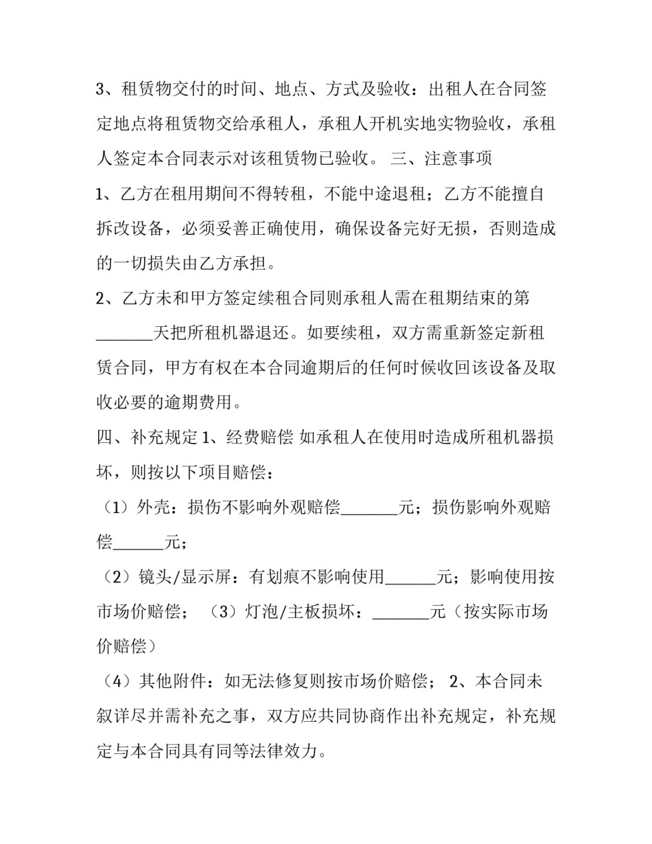 2023年设备租赁合同税率 设备租赁合同简单(三篇)_第3页